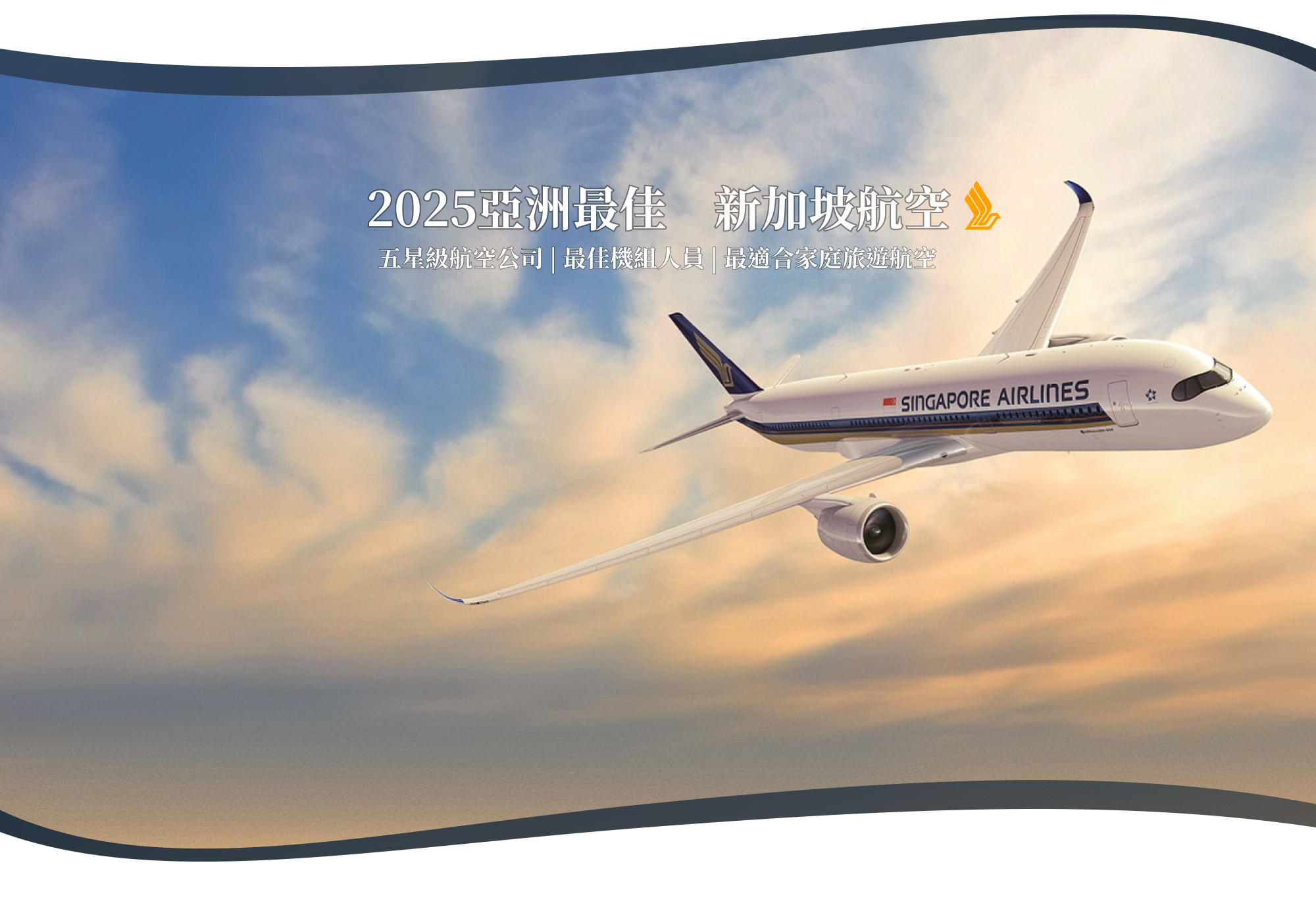 新加坡航空